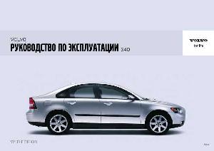 Инструкция Volvo S40 (2006)  ― Manual-Shop.ru