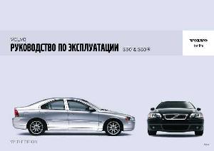 User manual Volvo S60 (2006)  ― Manual-Shop.ru