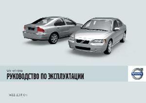 Инструкция Volvo S60 (2009)  ― Manual-Shop.ru