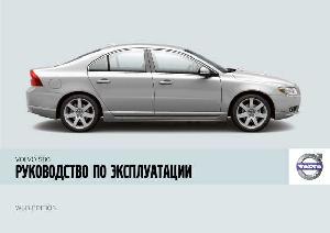 User manual Volvo S80 (2008)  ― Manual-Shop.ru