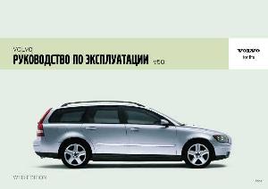 User manual Volvo V50 (2006)  ― Manual-Shop.ru