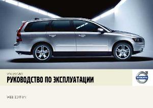 User manual Volvo V50 (2007)  ― Manual-Shop.ru