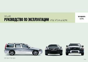 Инструкция Volvo V70 (2006)  ― Manual-Shop.ru