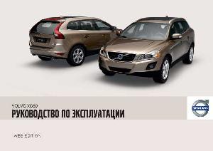 Инструкция Volvo XC60 (2009)  ― Manual-Shop.ru