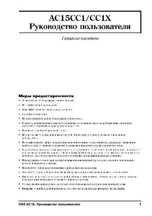 Инструкция VOX AC15CC1  ― Manual-Shop.ru