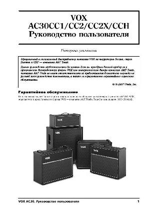Инструкция VOX AC30CC1  ― Manual-Shop.ru