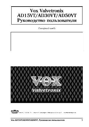 Инструкция VOX AD50VT  ― Manual-Shop.ru