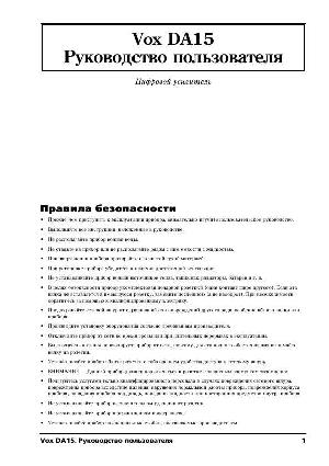 Инструкция VOX DA-15  ― Manual-Shop.ru