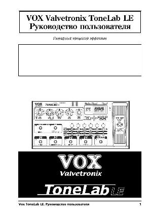 Инструкция VOX ToneLab LE  ― Manual-Shop.ru