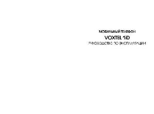 User manual Voxtel 1iD  ― Manual-Shop.ru