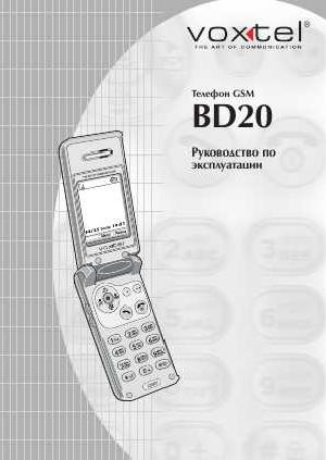 Инструкция Voxtel BD-20  ― Manual-Shop.ru
