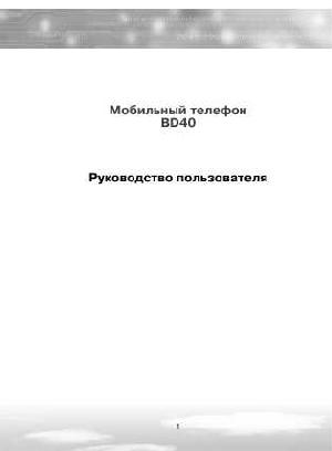 User manual Voxtel BD-40  ― Manual-Shop.ru