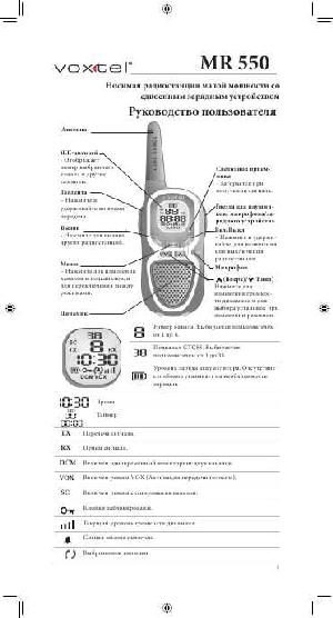 Инструкция Voxtel MR-550  ― Manual-Shop.ru