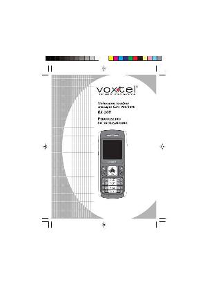 Инструкция Voxtel RX-200  ― Manual-Shop.ru