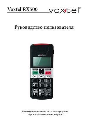 Инструкция Voxtel RX-500  ― Manual-Shop.ru