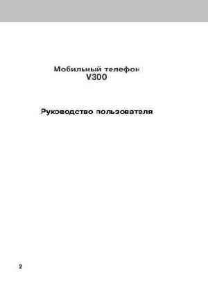 User manual Voxtel V300  ― Manual-Shop.ru
