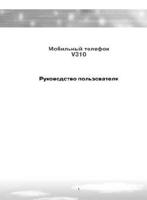 User manual Voxtel V310  ― Manual-Shop.ru