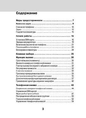 Инструкция Voxtel V50  ― Manual-Shop.ru