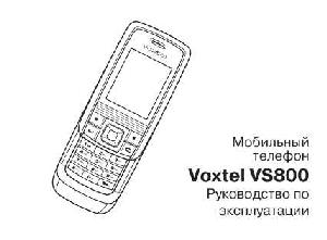 User manual Voxtel VS800  ― Manual-Shop.ru