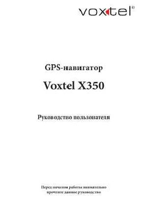 Инструкция Voxtel X350  ― Manual-Shop.ru