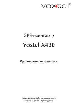 Инструкция Voxtel X430 Navitel  ― Manual-Shop.ru