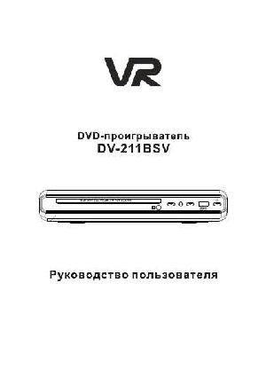 Инструкция VR DV-211BSV  ― Manual-Shop.ru