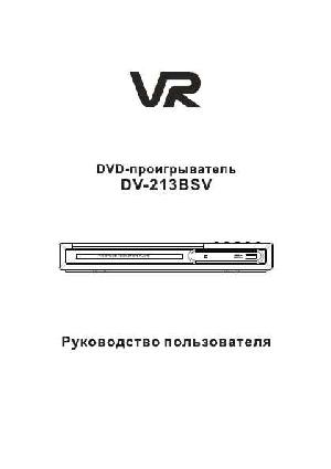 Инструкция VR DV-213BSV  ― Manual-Shop.ru