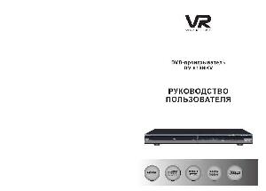 User manual VR DV-610HKV  ― Manual-Shop.ru