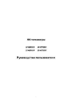 Инструкция VR LT-42F05V  ― Manual-Shop.ru