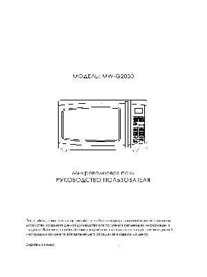 User manual VR MW-G2030  ― Manual-Shop.ru