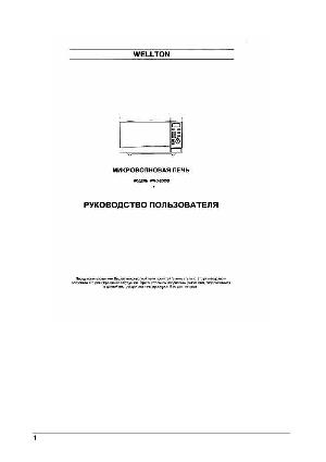 Инструкция Wellton WMO-2003D  ― Manual-Shop.ru