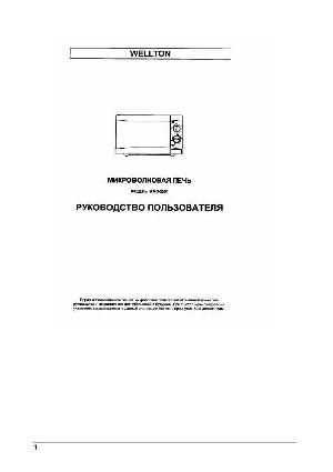 Инструкция Wellton WMO-2501  ― Manual-Shop.ru