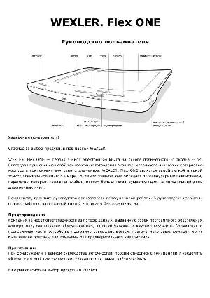 Инструкция WEXLER BOOK Flex One  ― Manual-Shop.ru