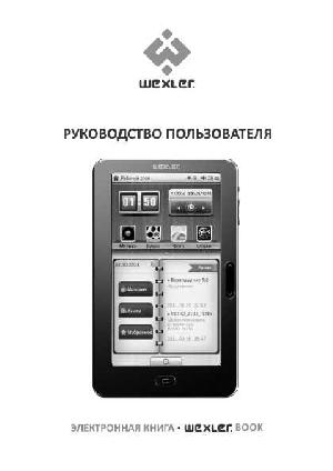 Инструкция WEXLER BOOK T7005  ― Manual-Shop.ru