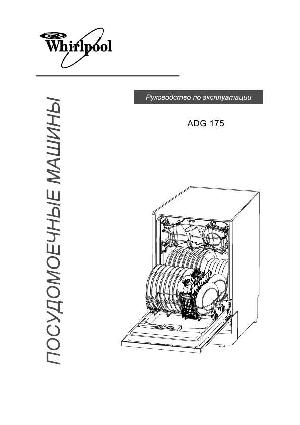 User manual Whirlpool ADG-175  ― Manual-Shop.ru