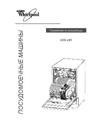 User manual Whirlpool ADG-455  ― Manual-Shop.ru