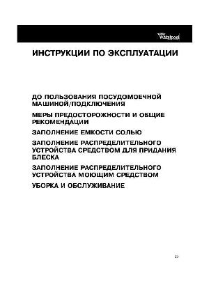 Инструкция Whirlpool ADG-6966  ― Manual-Shop.ru