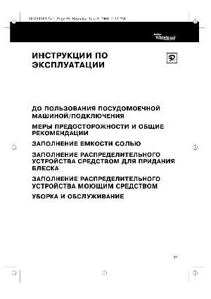 Инструкция Whirlpool ADG-751  ― Manual-Shop.ru