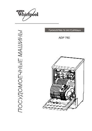 Инструкция Whirlpool ADP-750  ― Manual-Shop.ru