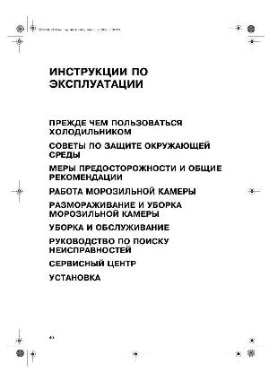 User manual Whirlpool AFG-8062  ― Manual-Shop.ru