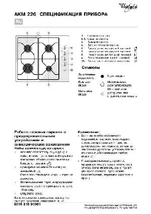 User manual Whirlpool AKM-226  ― Manual-Shop.ru