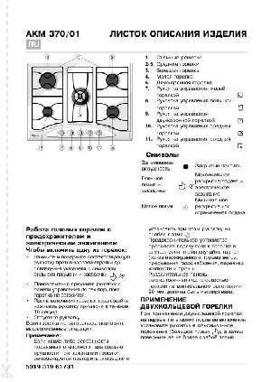User manual Whirlpool AKM-370  ― Manual-Shop.ru