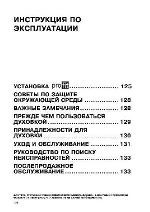 User manual Whirlpool AKP-120  ― Manual-Shop.ru
