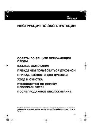 User manual Whirlpool AKP-135  ― Manual-Shop.ru