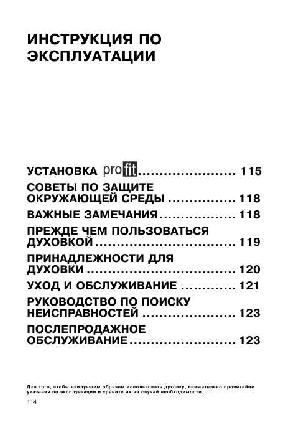 User manual Whirlpool AKP-144  ― Manual-Shop.ru