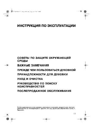 Инструкция Whirlpool AKP-210  ― Manual-Shop.ru