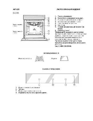 Инструкция Whirlpool AKP-235  ― Manual-Shop.ru