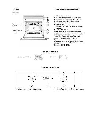 User manual Whirlpool AKP-237  ― Manual-Shop.ru
