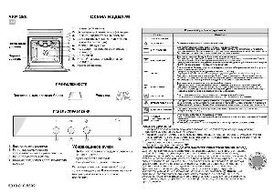 Инструкция Whirlpool AKP-285  ― Manual-Shop.ru