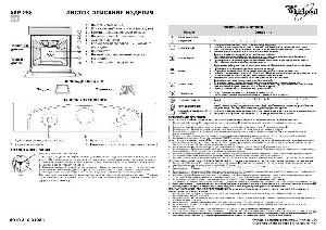 Инструкция Whirlpool AKP-288  ― Manual-Shop.ru